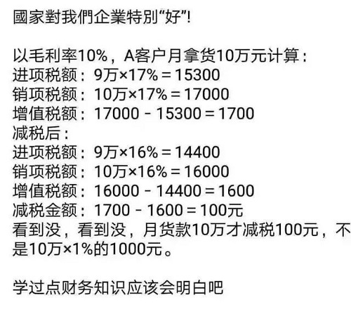 增值稅下降3%，化工產品不會因此降價，請相互轉告！