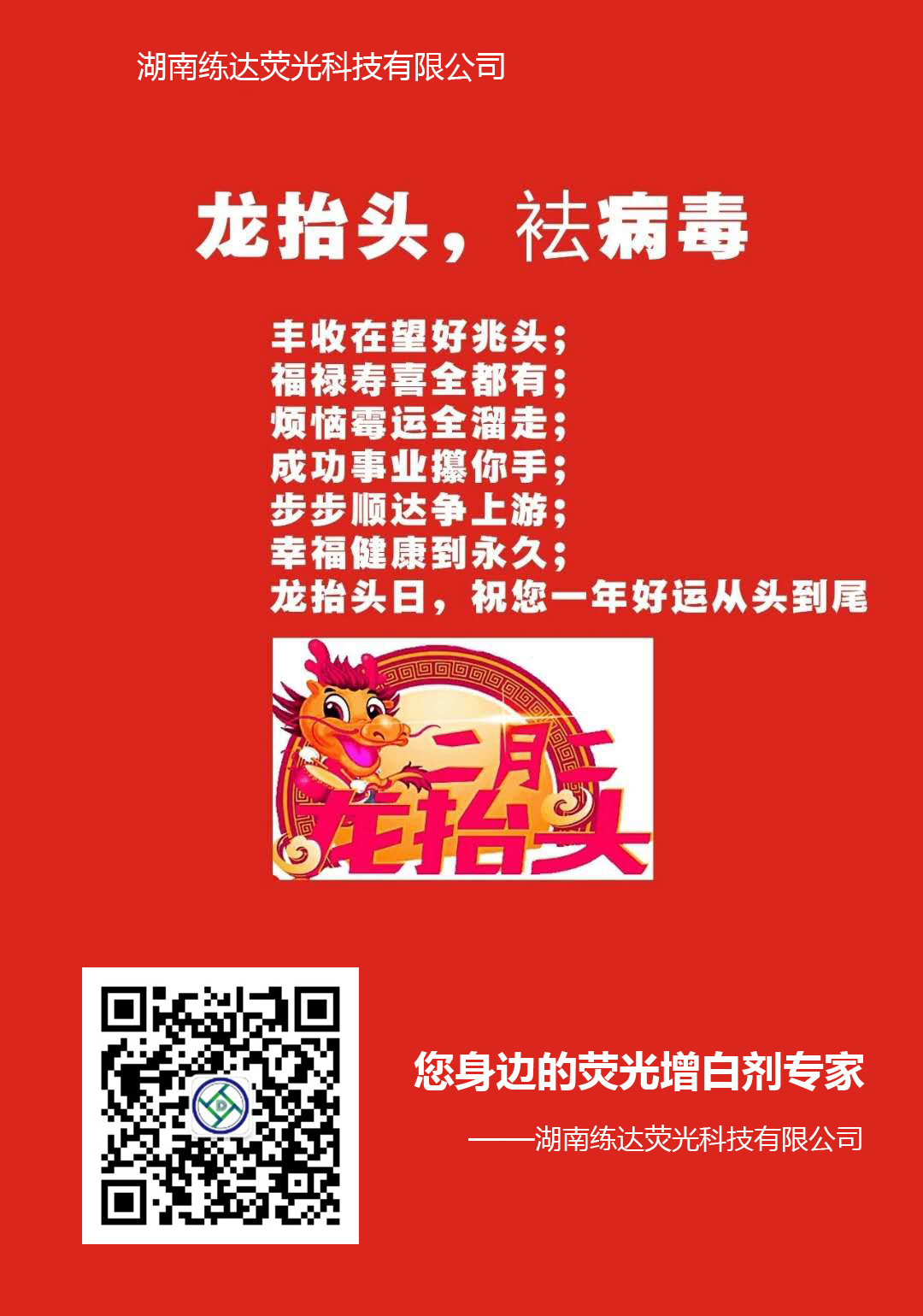 龍?zhí)ь^，祛病毒