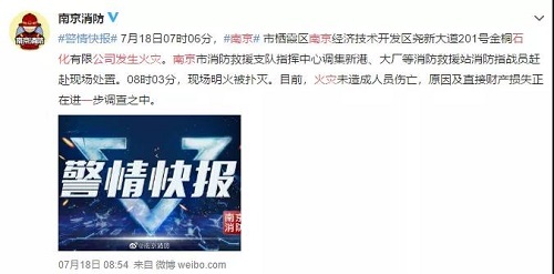 江蘇巨頭失火，102家?；髽I(yè)吊銷許可證！溫嶺槽罐車事故致43家企業(yè)停業(yè)整頓！停運(yùn)超500輛危化運(yùn)輸！